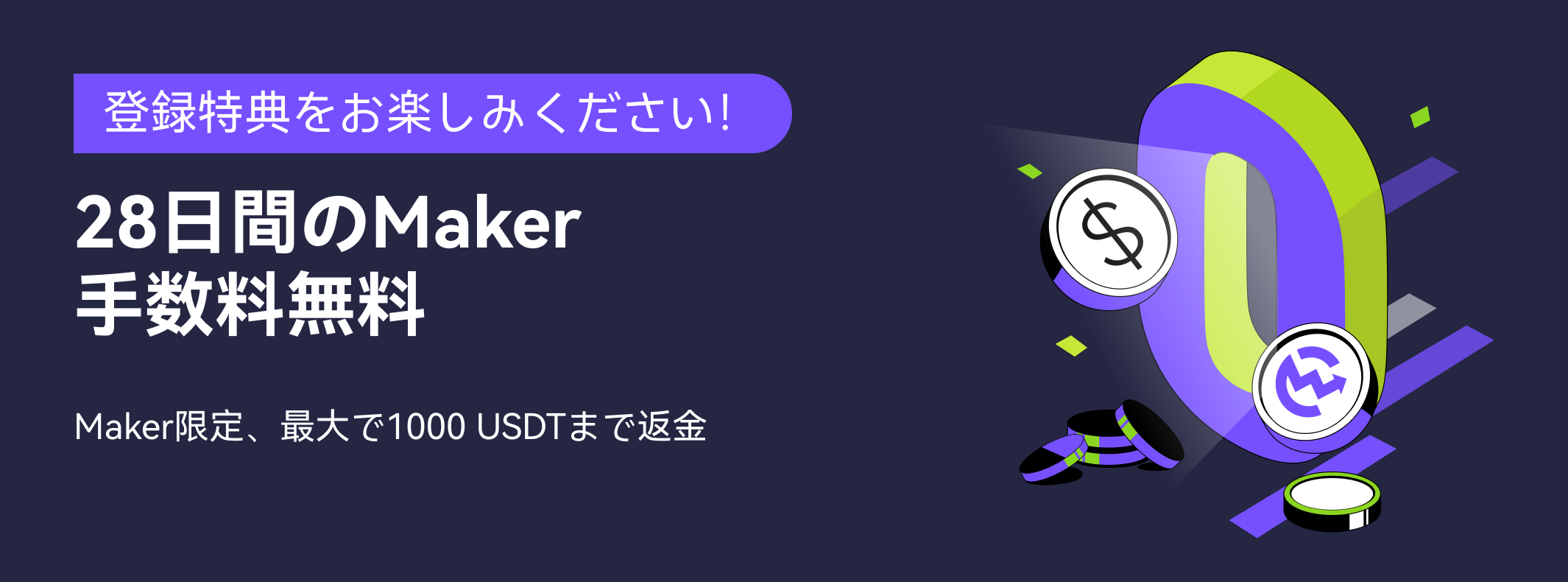 登録で特典を獲得！28日間先物取引手数料0円] | 公式アナウンス | CoinW