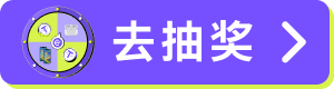 图片[2]-惊喜盲盒迎中秋，福利双重享，抽免単、送礼盒-汇一线首码网