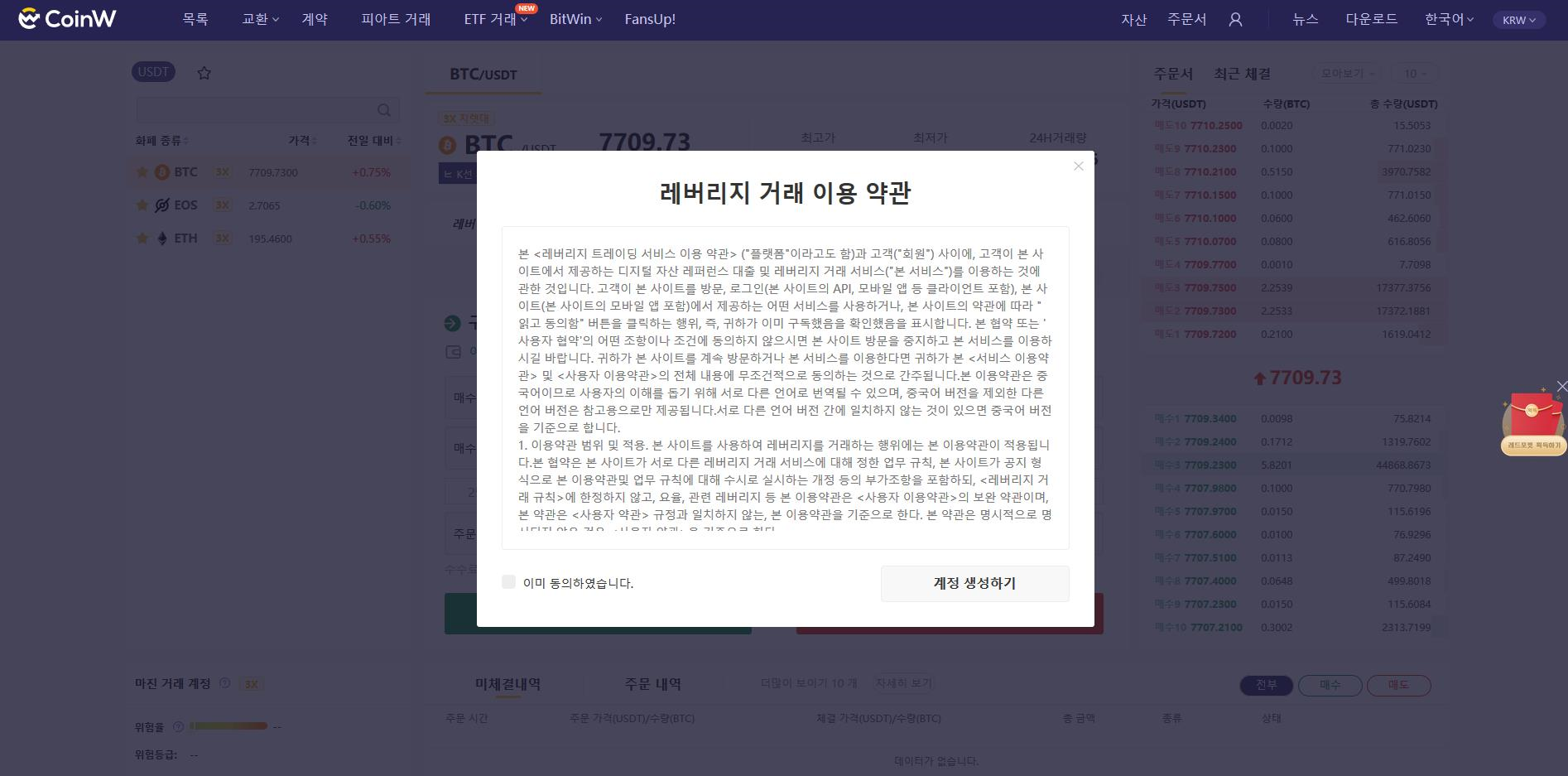 선물거래 계정 개설 - CoinW 선물거래 계정 개설 - Coinw