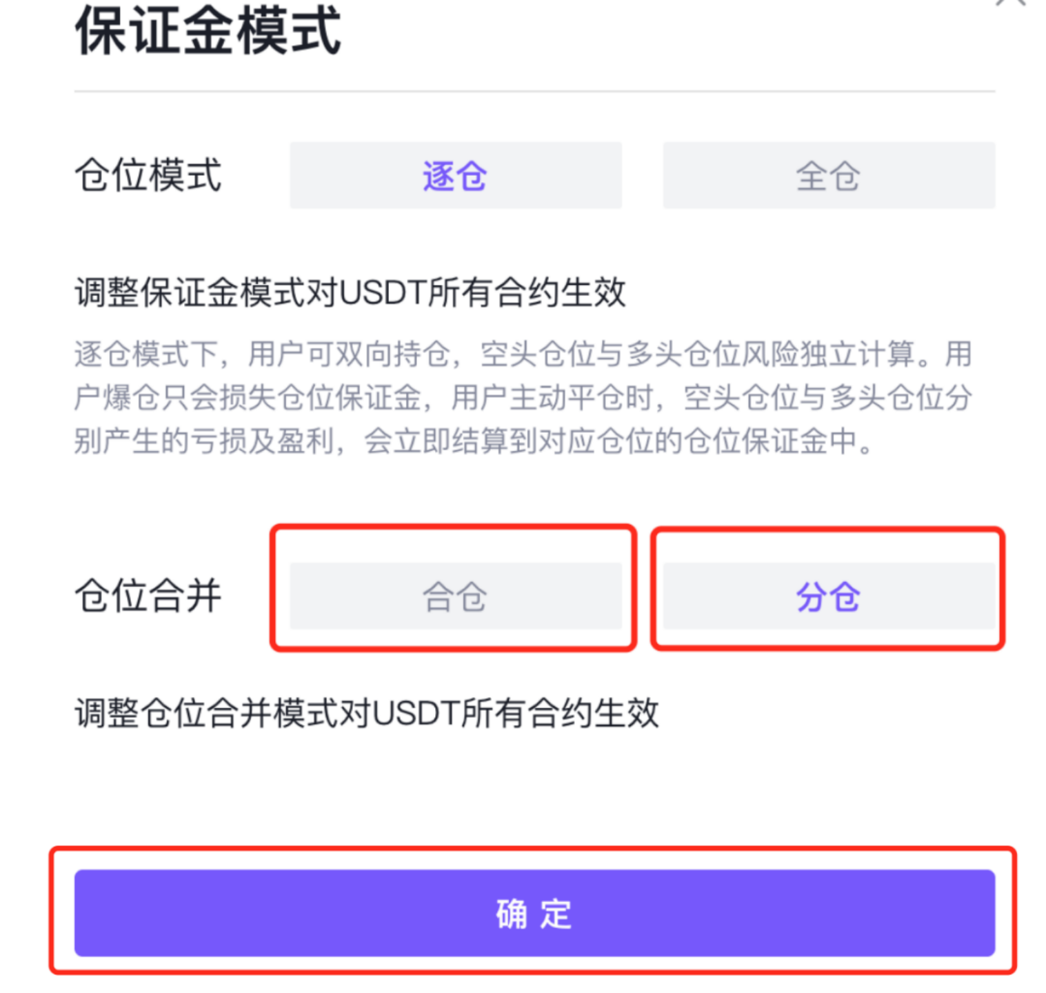 合约分仓合仓操作说明(WEB) – 币赢CoinW
