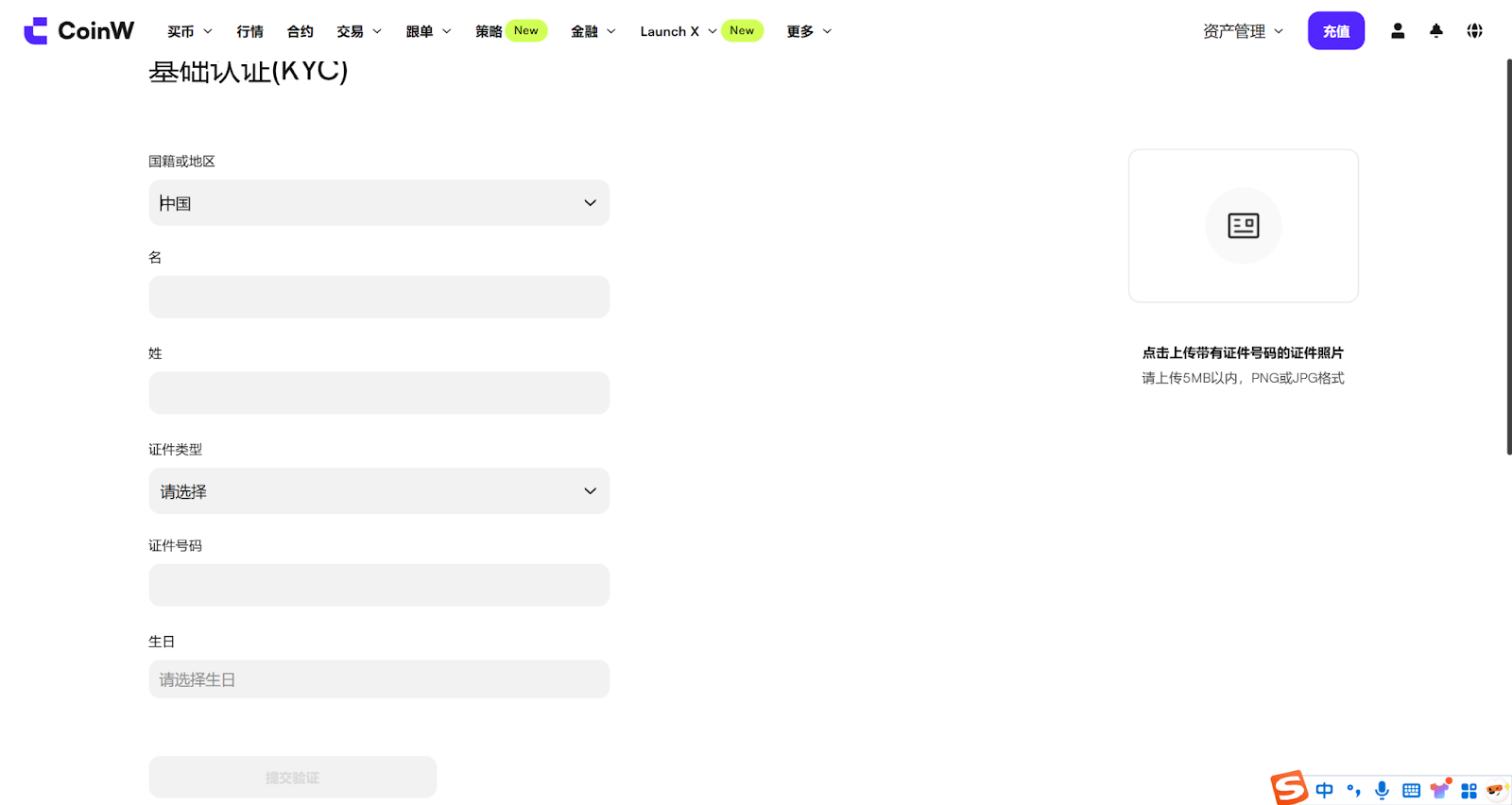 关于实名认证的操作流程– 币赢CoinW