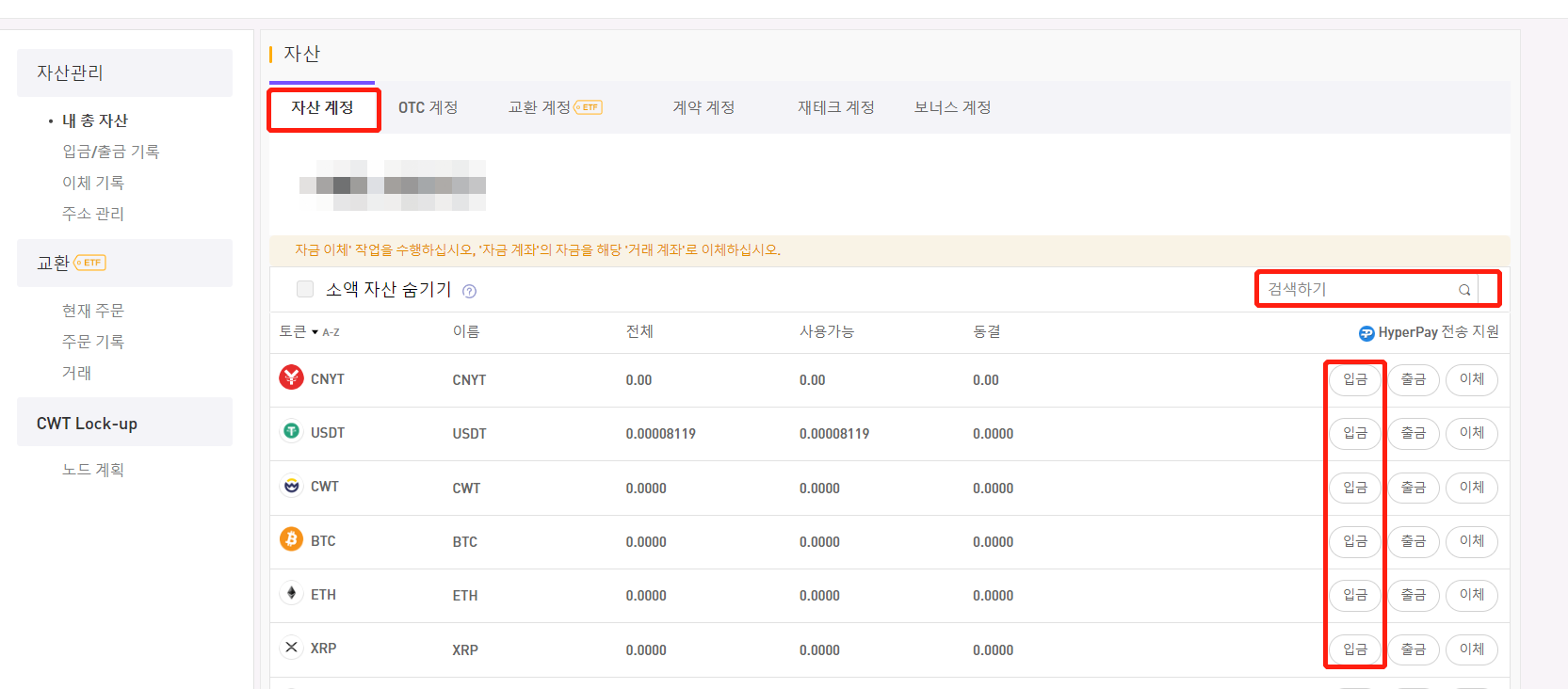 출입금 가이드 – CoinW