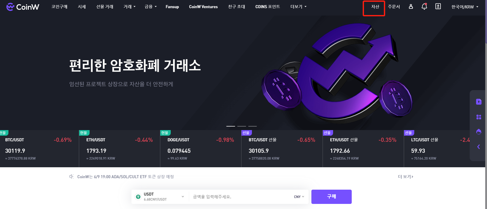 출입금 가이드 – CoinW